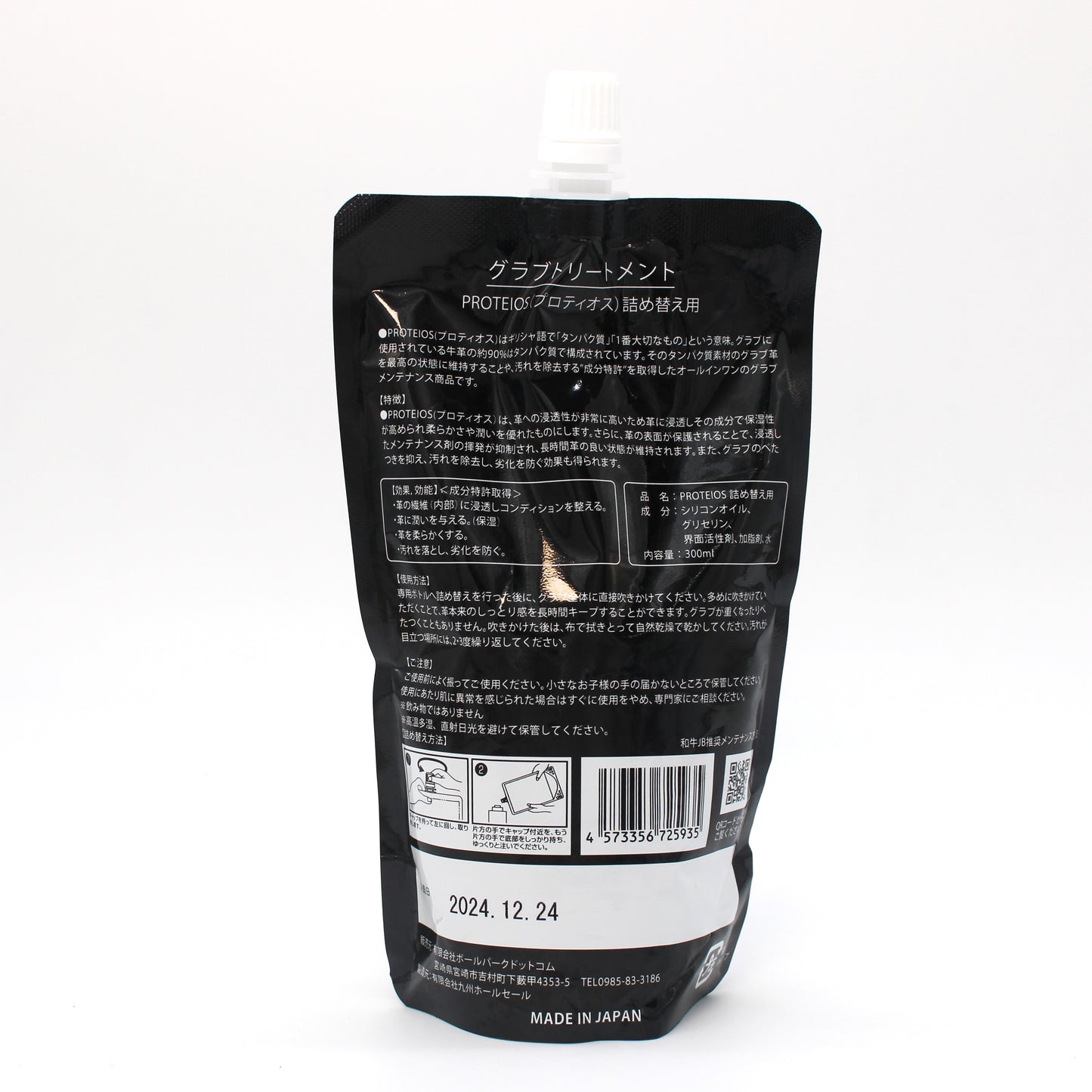 【和牛JB】グラブトリートメント プロティオス 詰め替え用300ml
