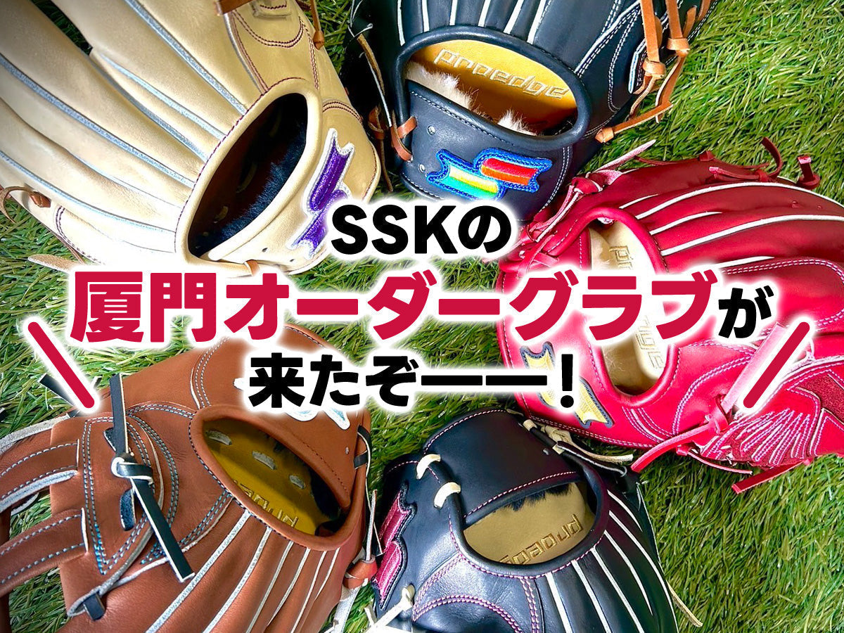 MIZUNO,ZETT,SSKなどグラブの通販｜シュースポオンライン