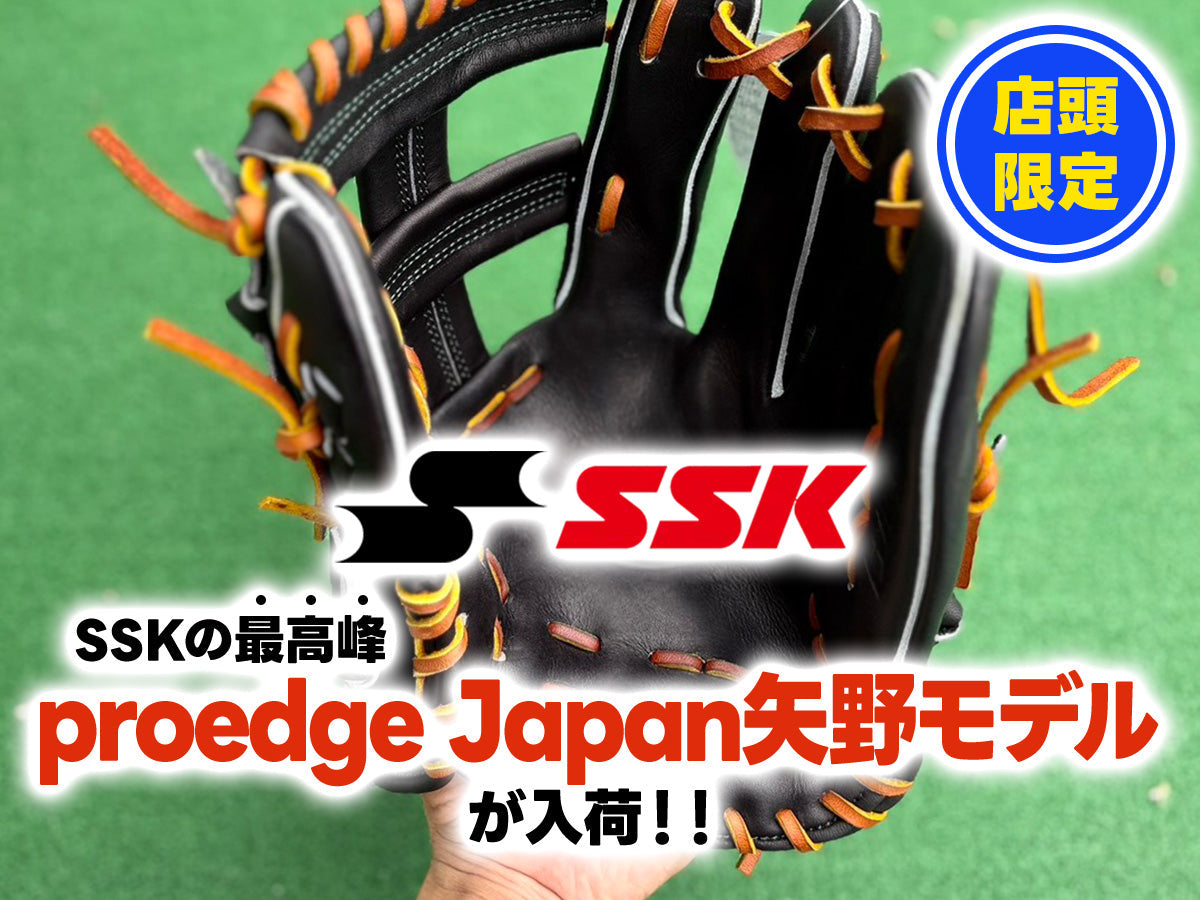 SSKの最高峰proedge Japan矢野モデルが入荷！！ – シュースポオンライン